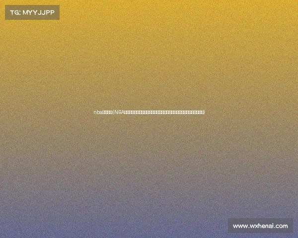 nba赛事报道(NBA季后赛激战正酣凯尔特人队横扫雄鹿队晋级东部决赛塔图姆神勇表现领衔)