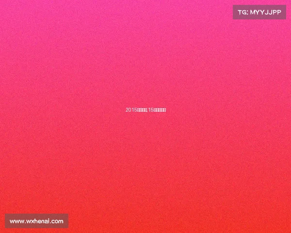 2015国足赛事,15年国足阵容